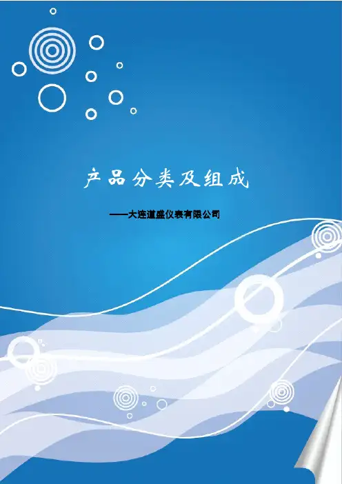 大连道盛仪表中性样册