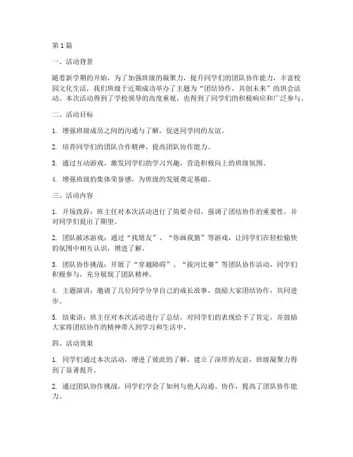 班会活动的工作总结范文(3篇)
