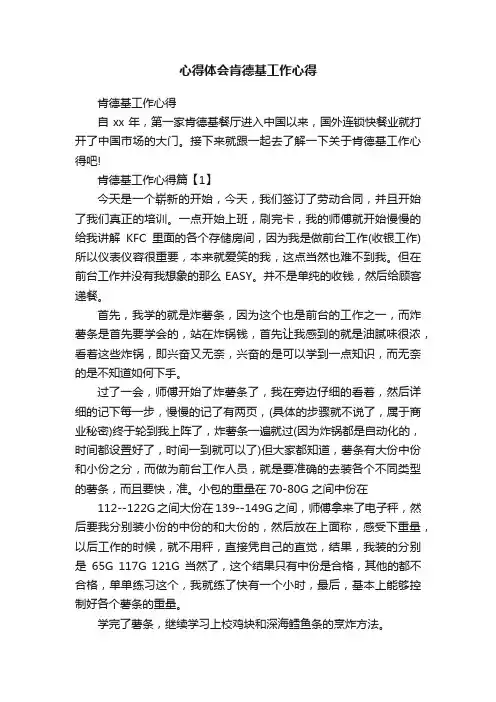 心得体会肯德基工作心得