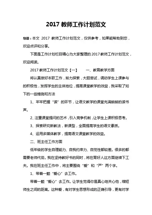 2017教师工作计划范文