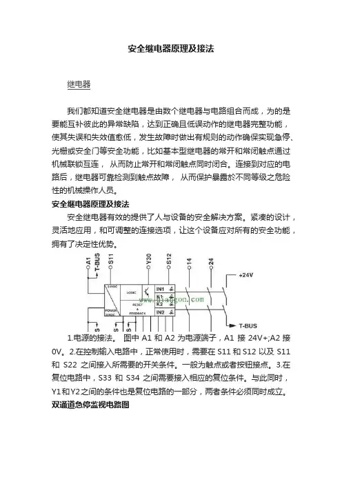安全继电器原理及接法