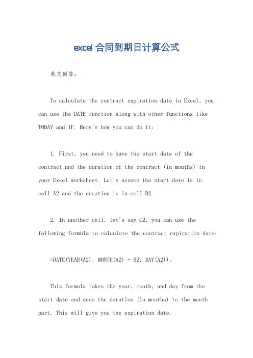 excel合同到期日计算公式
