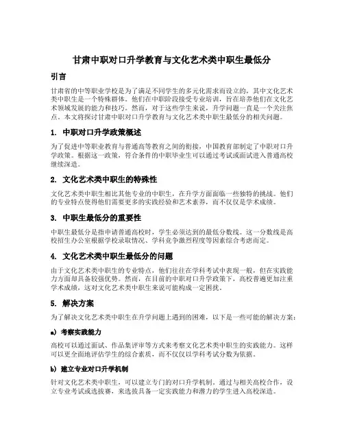 甘肃中职对口升学教育与文化艺术类中职生最低分
