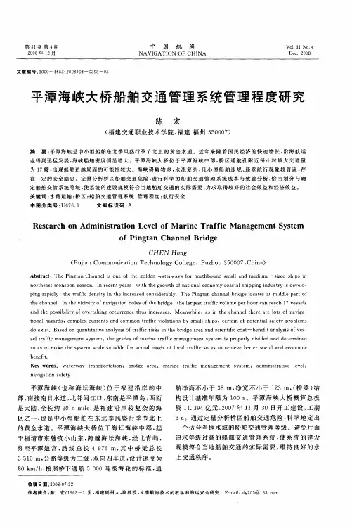 平潭海峡大桥船舶交通管理系统管理程度研究