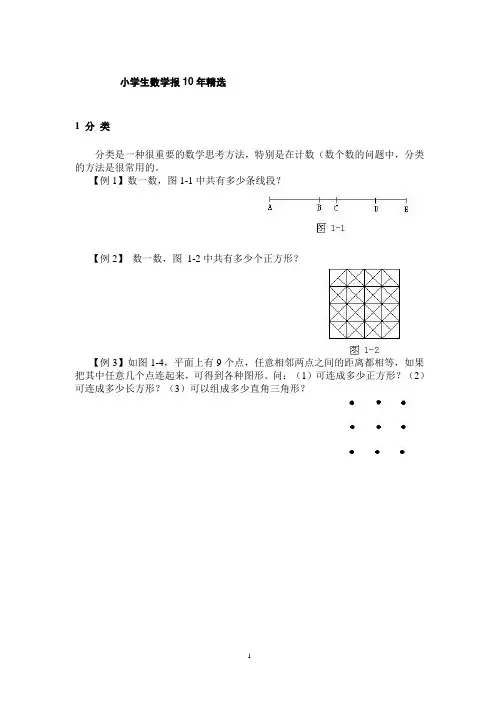 数学报十年精选题