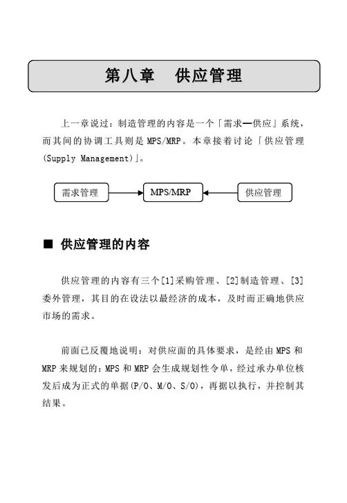 MRP8--MRP管理体系