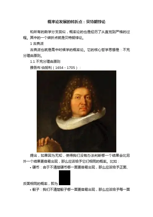 概率论发展的转折点：贝特朗悖论