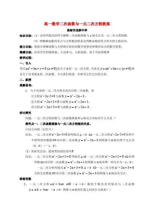 高一数学教案：苏教版三角函数二次函数与一元二次方程