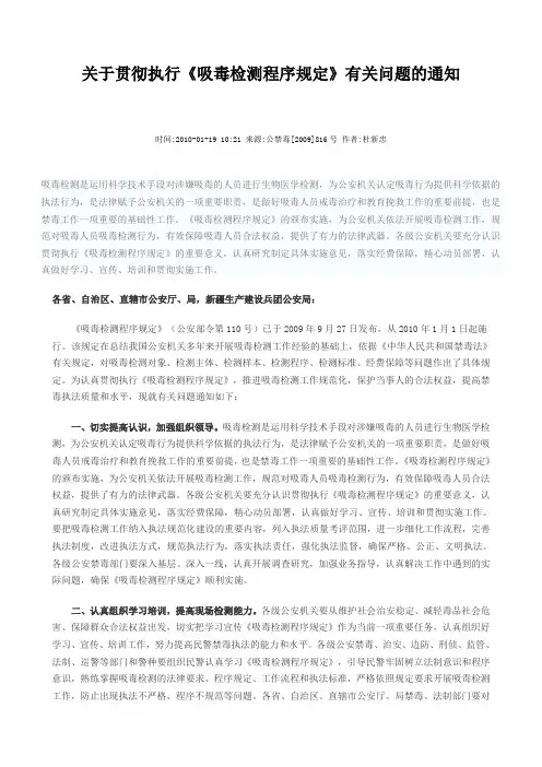 关于贯彻执行《吸毒检测程序规定》附件《现场检测报告书》