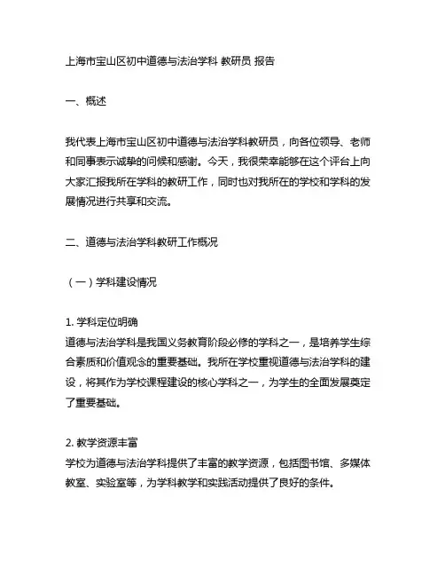 上海市宝山区初中道德与法治学科 教研员 报告