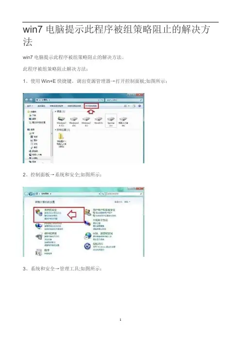 win7电脑提示此程序被组策略阻止的解决方法