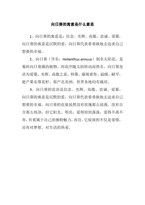 向日葵的寓意是什么意思