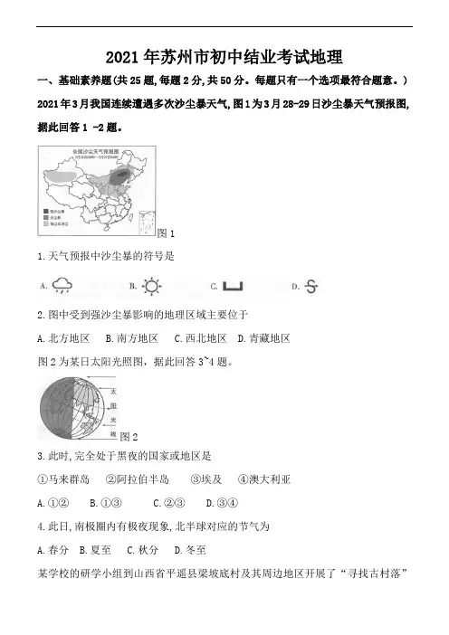 2021年江苏省苏州市中考地理试卷(含答案)
