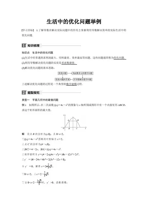 《生活中的优化问题举例》导学案
