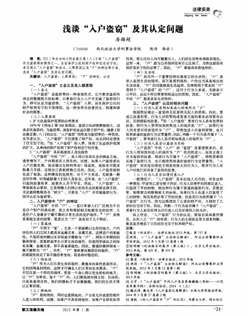 浅谈“入户盗窃”及其认定问题