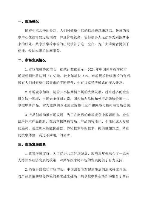 2024年中国共享按摩椅市场发展前景研究报告