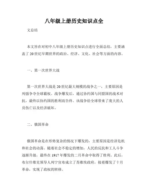 八年级上册历史知识点全