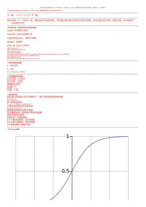 【吴恩达课后编程作业】第三周作业（附答案、代码）隐藏层神经网络神经网络、深度学习、机器学习