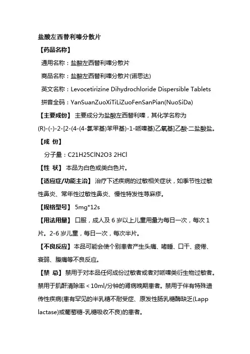 盐酸左西替利嗪分散片说明书