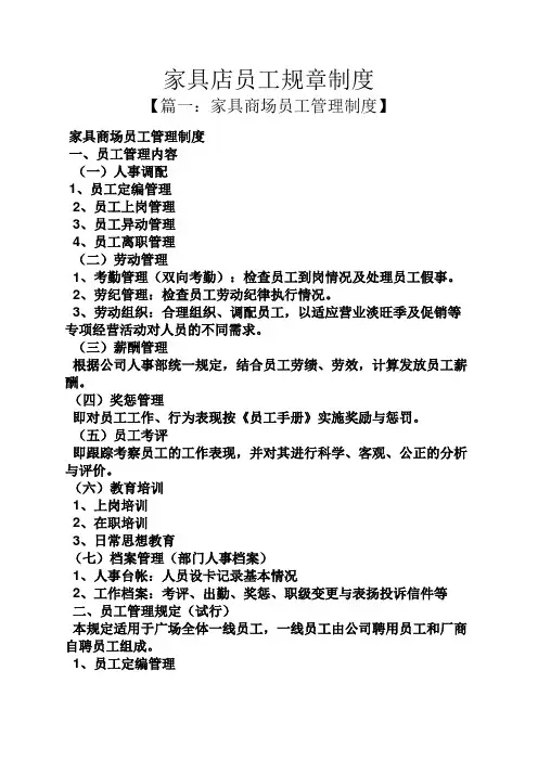 家具店员工规章制度