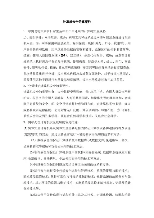 计算机安全的重要性