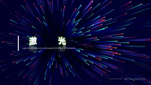 激光 教学ppt