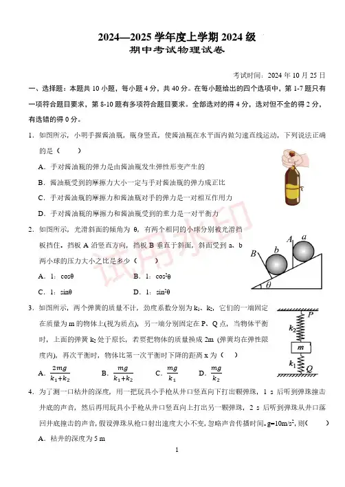 湖北沙市中学2024年高一10月期中物理试题