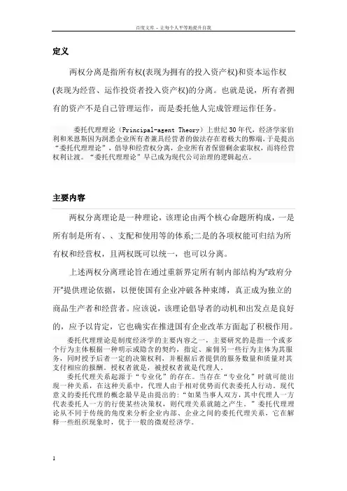 两权分离与委托代理理论