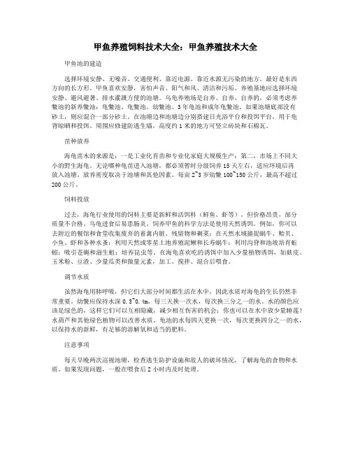 甲鱼养殖饲料技术大全：甲鱼养殖技术大全