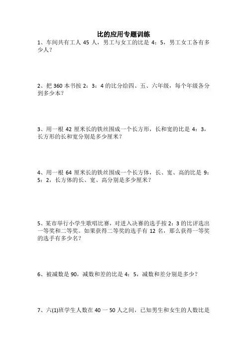人教版六年级上册数学第四单元比的应用题训练