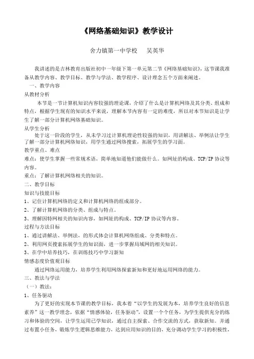 网络基础知识更新