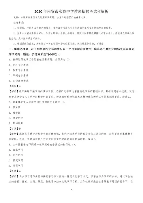 2020年南安市实验中学教师招聘考试和解析