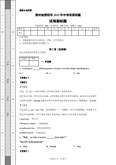 【精校】贵州省贵阳市2019年中考英语试题