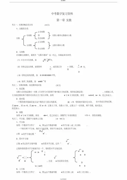 2018中考数学知识点总结(精简版)