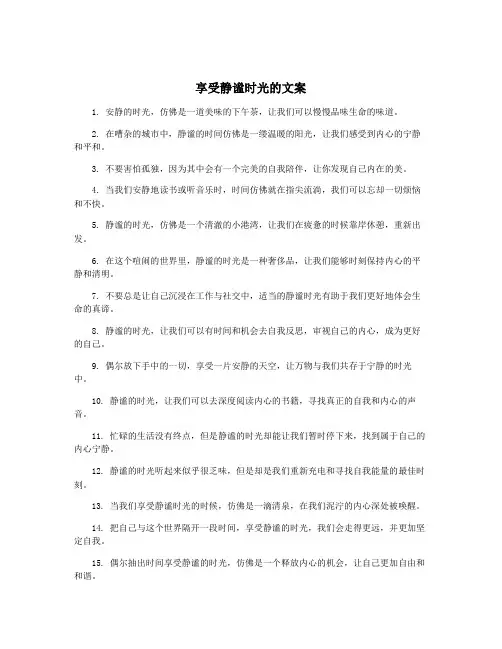 享受静谧时光的文案