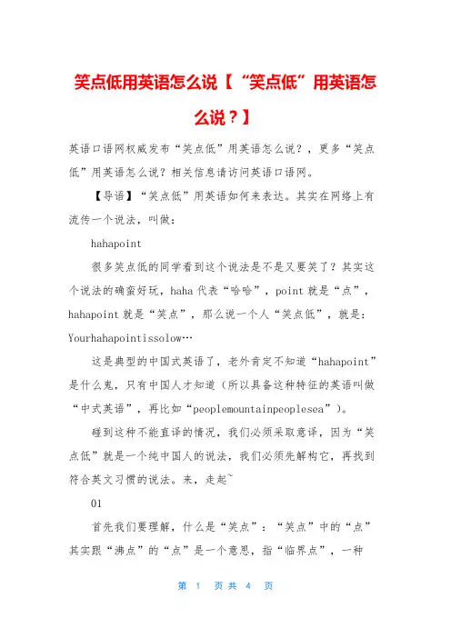笑点低用英语怎么说【“笑点低”用英语怎么说？】
