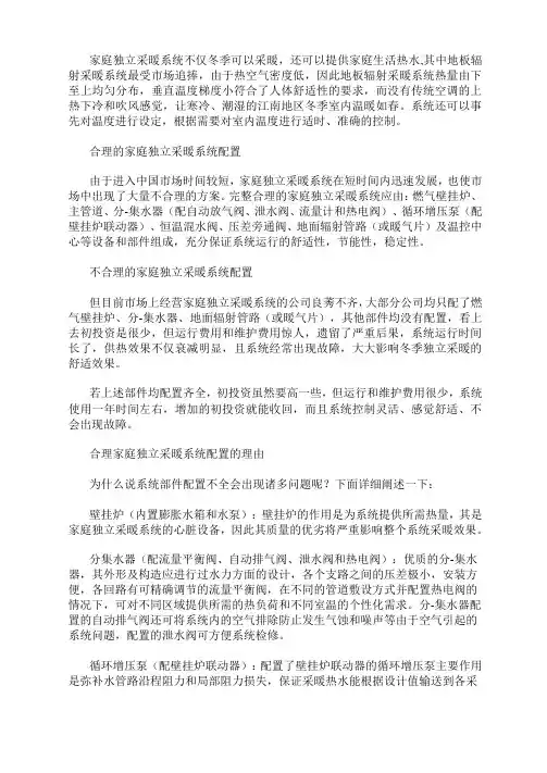 家庭供暖系统配置标准