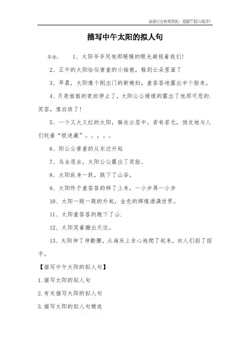描写中午太阳的拟人句