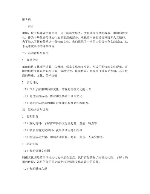 莆仙习俗社会实践活动(3篇)