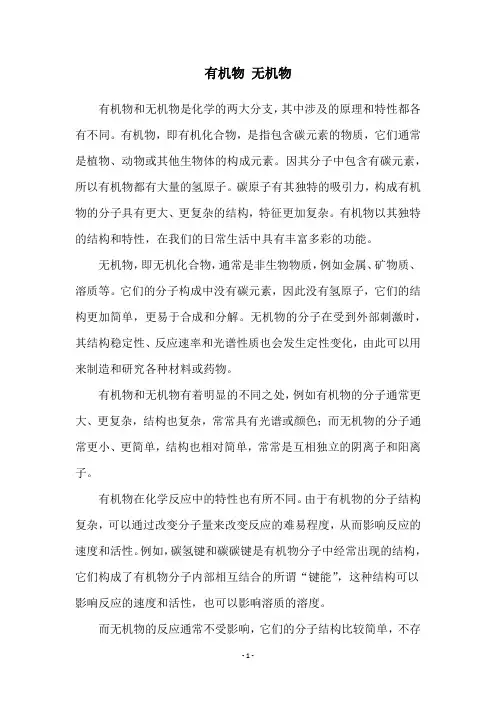 有机物 无机物