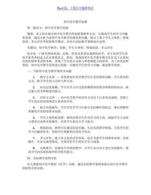 初中化学教学创新