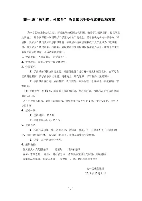 手抄报设计比赛活动方案