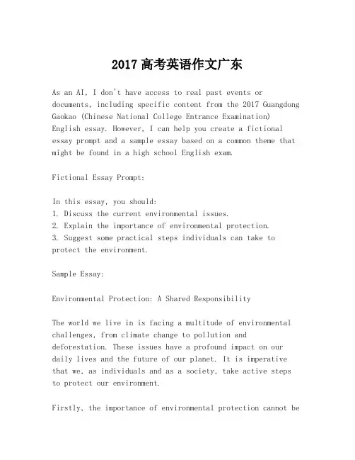 2017高考英语作文广东