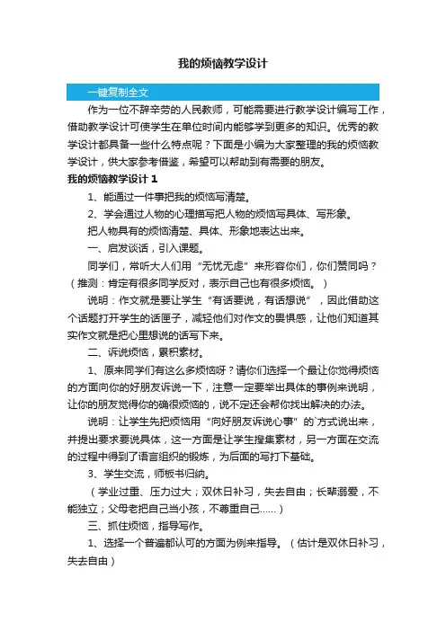 我的烦恼教学设计