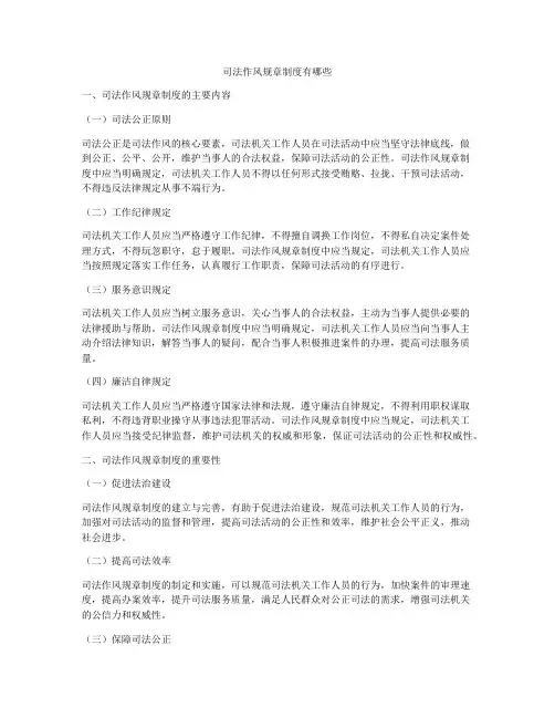 司法作风规章制度有哪些