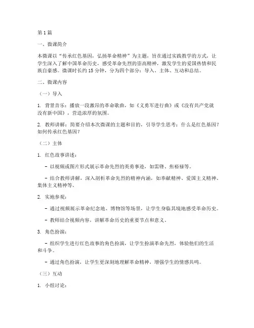 思政课实践教学微课(3篇)