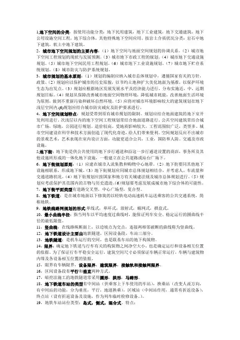 地下空间1