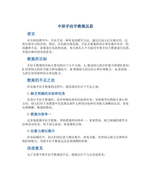 中班手拉手教案反思