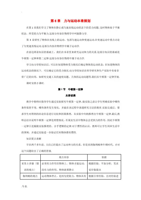 高中物理 第1节牛顿第一定律优秀教案(教师版) 鲁科版必修1