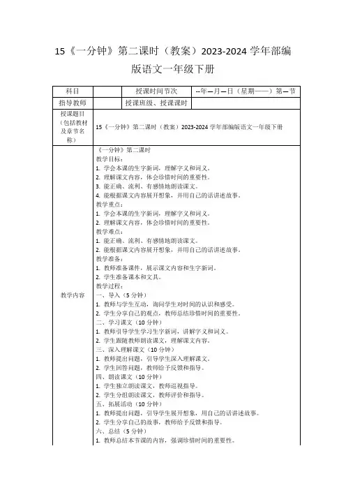 15《一分钟》第二课时(教案)2023-2024学年部编版语文一年级下册